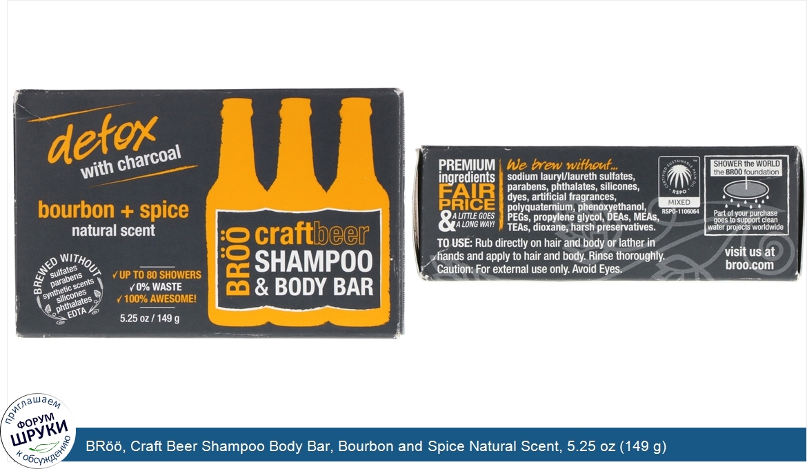 BR____Craft_Beer_Shampoo_Body_Bar__Bourbon_and_Spice_Natural_Scent__5.25_oz__149_g_.jpg