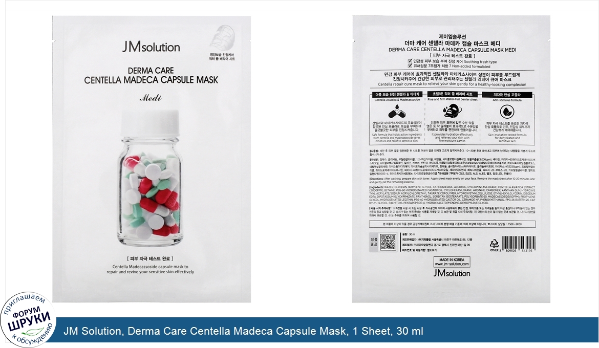 JM_Solution__Derma_Care_Centella_Madeca_Capsule_Mask__1_Sheet__30_ml.jpg