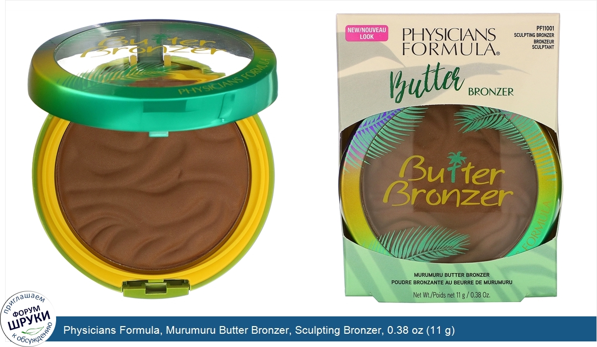 Physicians_Formula__Murumuru_Butter_Bronzer__Sculpting_Bronzer__0.38_oz__11_g_.jpg