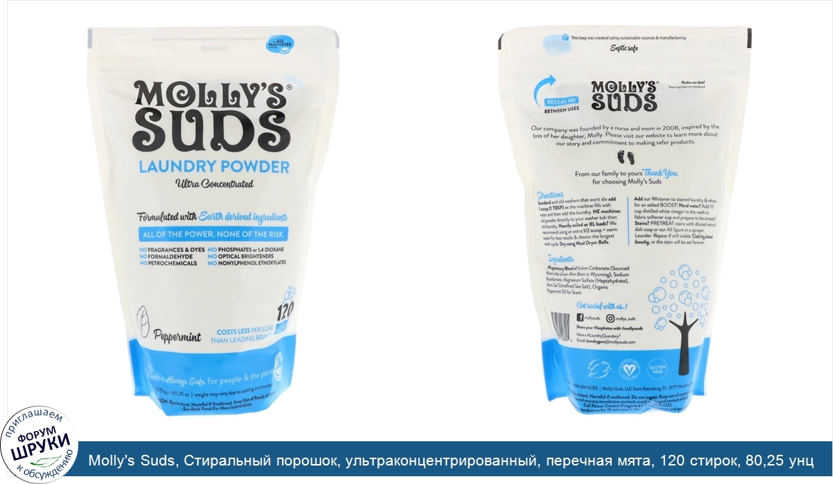 Molly_s_Suds__Стиральный_порошок__ультраконцентрированный__перечная_мята__120_стирок__80_25_ун...jpg