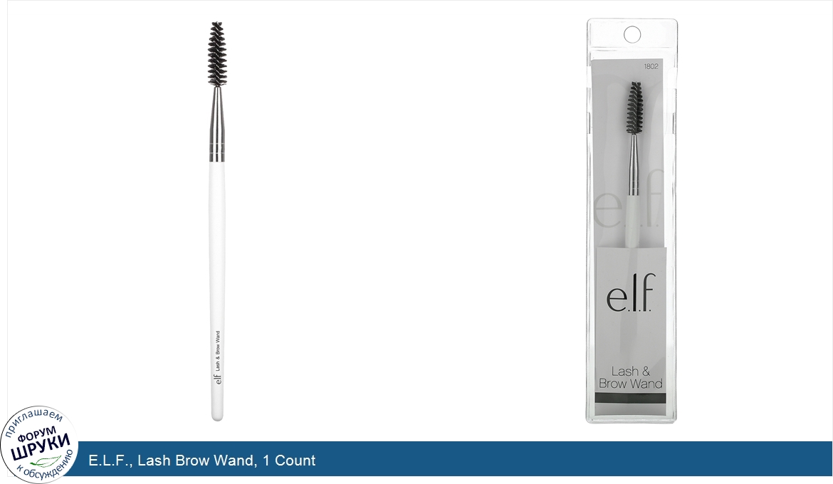 E.L.F.__Lash_Brow_Wand__1_Count.jpg