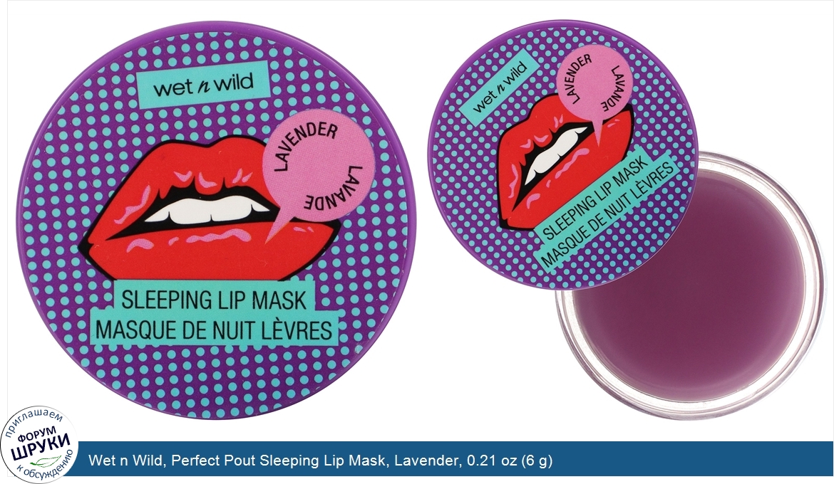 Wet_n_Wild__Perfect_Pout_Sleeping_Lip_Mask__Lavender__0.21_oz__6_g_.jpg