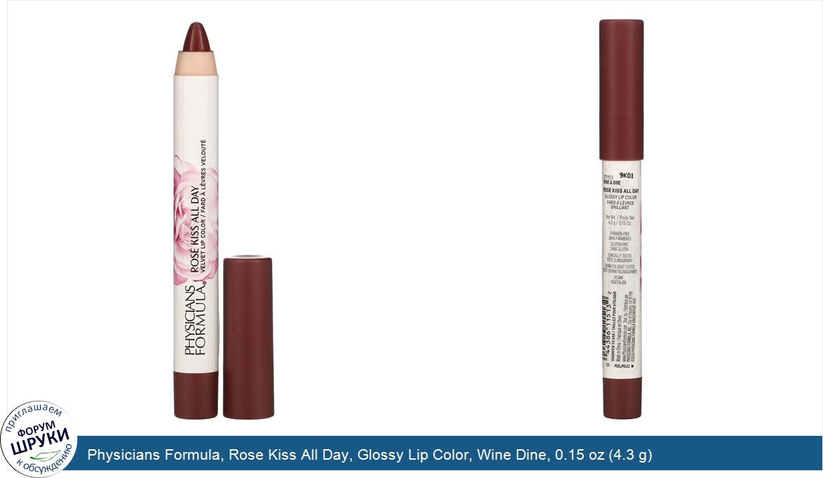 Physicians_Formula__Rose_Kiss_All_Day__Glossy_Lip_Color__Wine_Dine__0.15_oz__4.3_g_.jpg