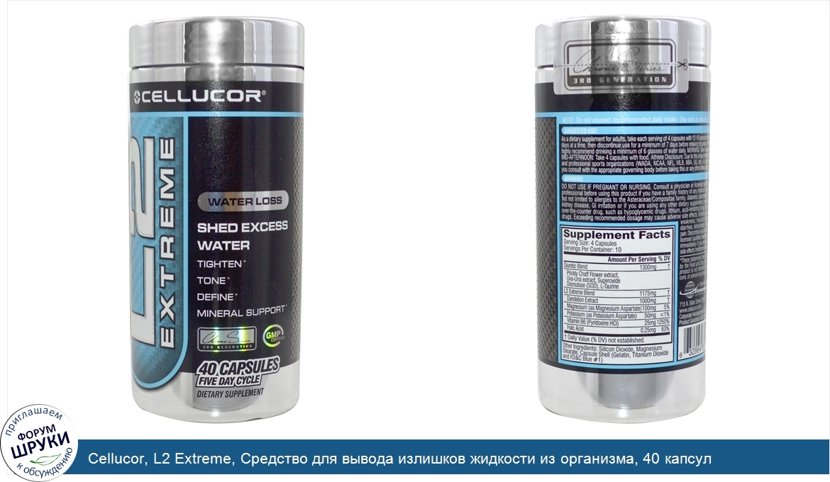 Cellucor__L2_Extreme__Средство_для_вывода_излишков_жидкости_из_организма__40_капсул.jpg