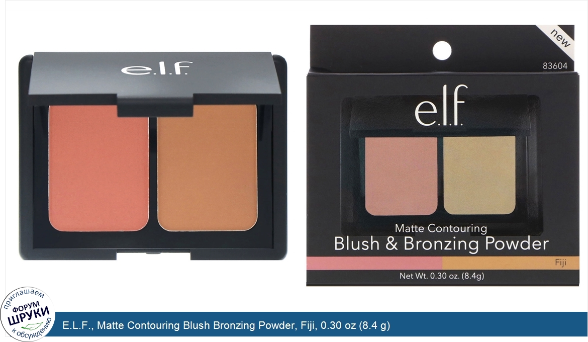 E.L.F.__Matte_Contouring_Blush_Bronzing_Powder__Fiji__0.30_oz__8.4_g_.jpg