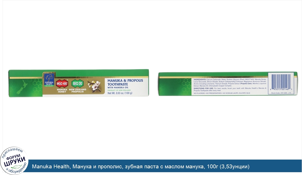 Manuka_Health__Манука_и_прополис__зубная_паста_с_маслом_манука__100г__3_53унции_.jpg