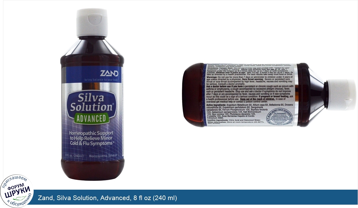 Zand__Silva_Solution__Advanced__8_fl_oz__240_ml_.jpg