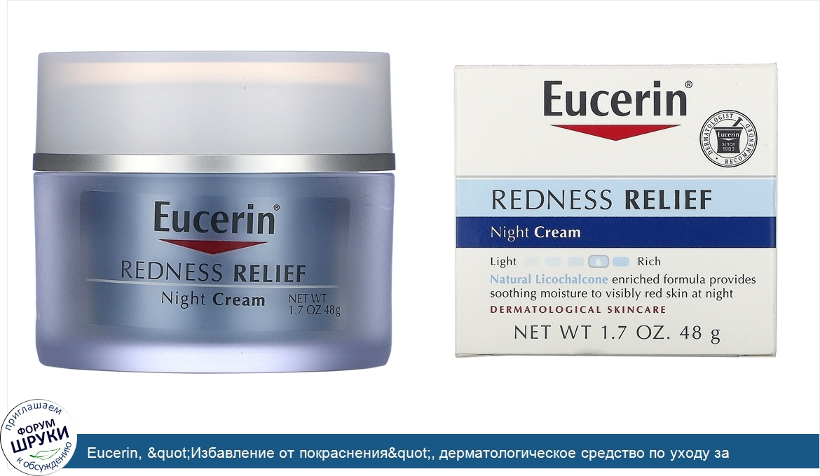 Eucerin___quot_Избавление_от_покраснения_quot___дерматологическое_средство_по_уходу_за_кожей__...jpg