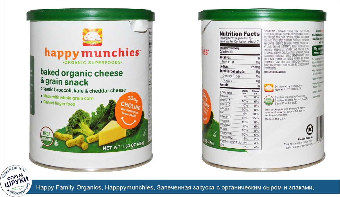 Happy_Family_Organics__Happpymunchies__Запеченная_закуска_с_органическим_сыром_и_злаками__Капу...jpg