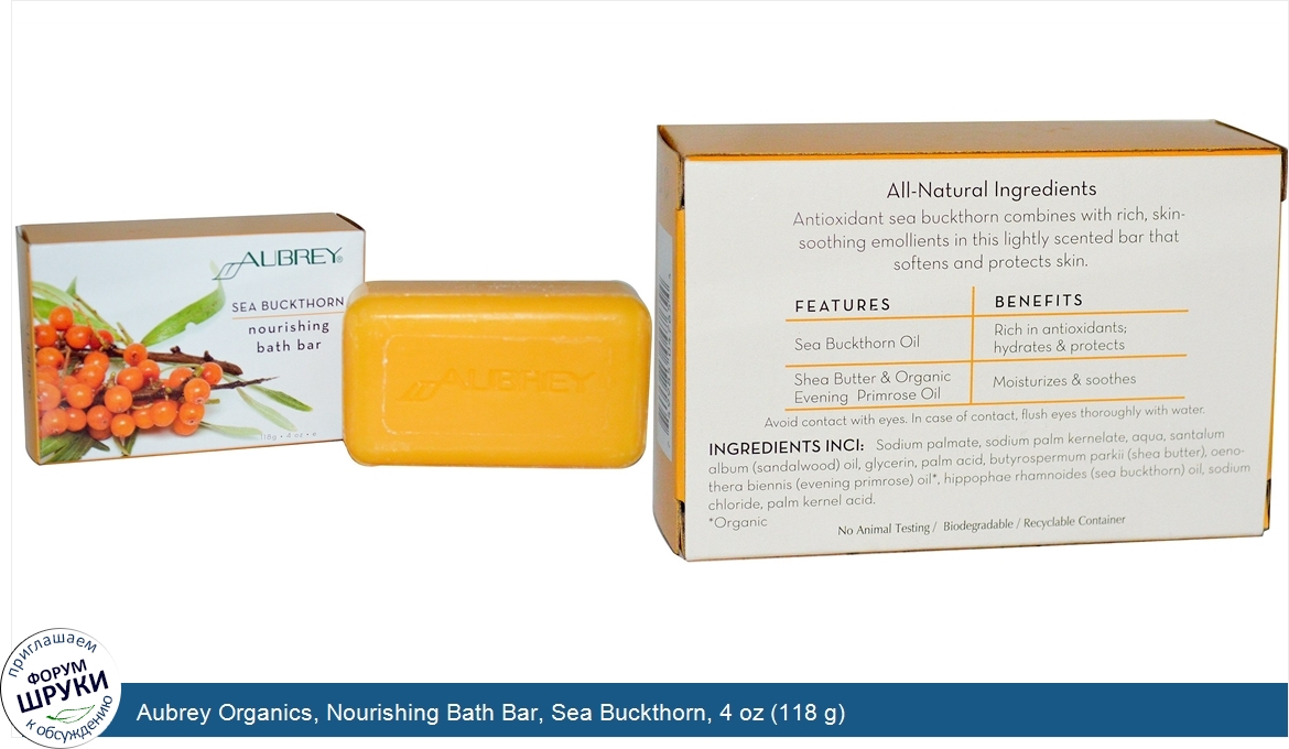 Aubrey_Organics__Nourishing_Bath_Bar__Sea_Buckthorn__4_oz__118_g_.jpg