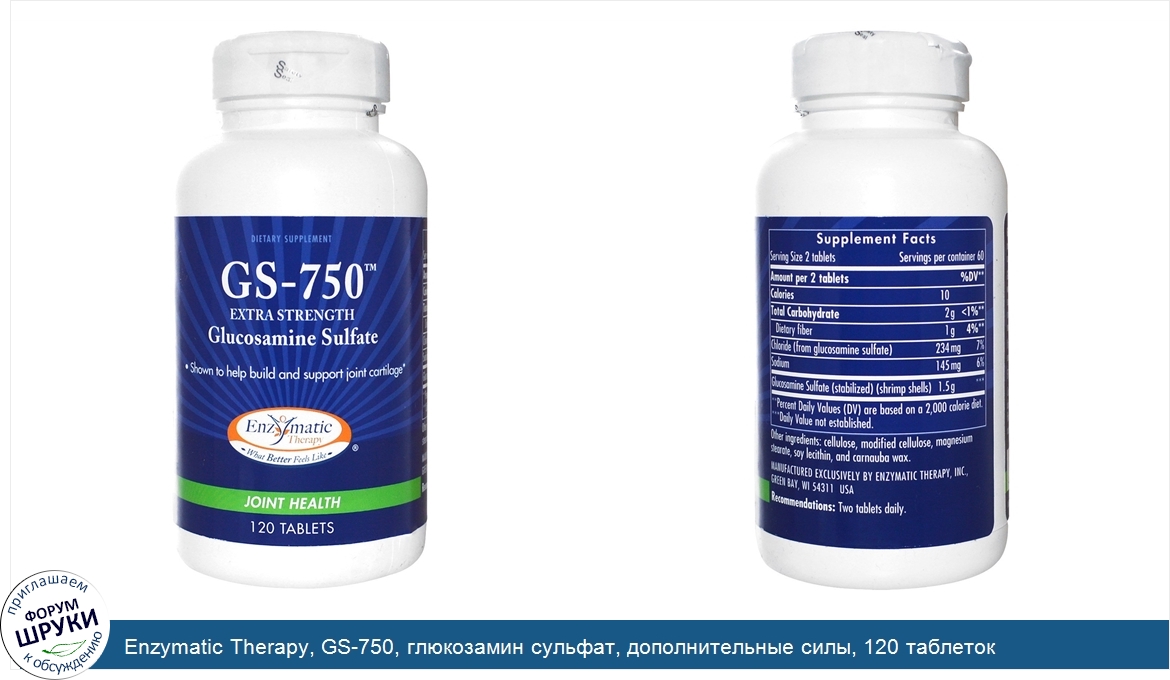 Enzymatic_Therapy__GS_750__глюкозамин_сульфат__дополнительные_силы__120_таблеток.jpg