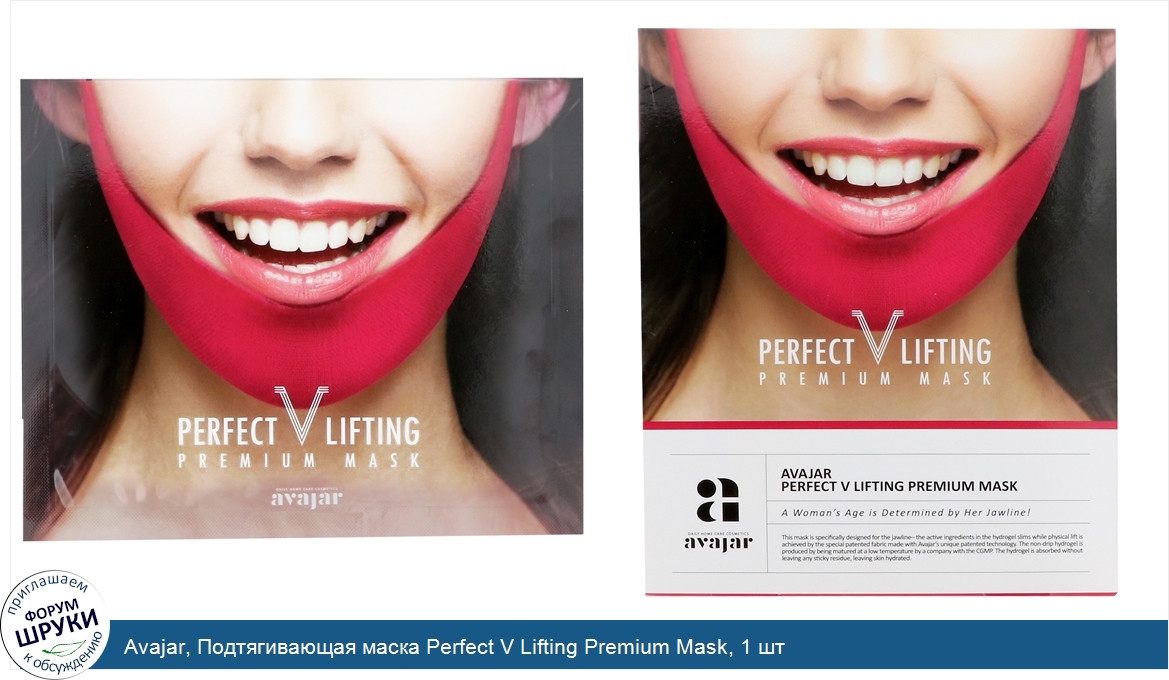 Avajar__Подтягивающая_маска_Perfect_V_Lifting_Premium_Mask__1_шт.jpg