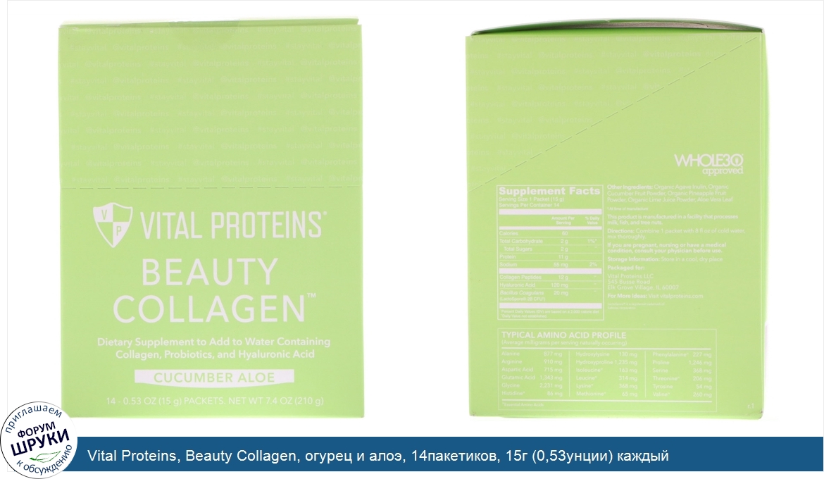 Vital_Proteins__Beauty_Collagen__огурец_и_алоэ__14пакетиков__15г__0_53унции__каждый.jpg