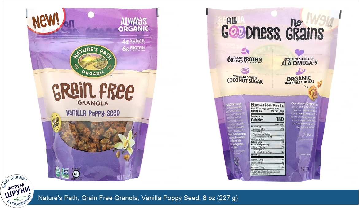 Nature_s_Path__Grain_Free_Granola__Vanilla_Poppy_Seed__8_oz__227_g_.jpg