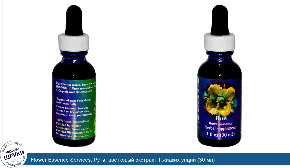 Flower_Essence_Services__Рута__цветковый_экстракт_1_жидких_унции__30_мл_.jpg