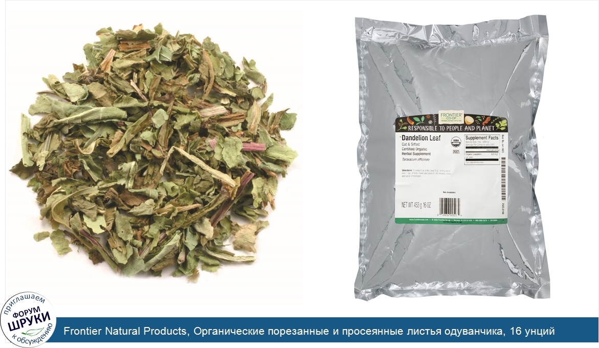 Frontier_Natural_Products__Органические_порезанные_и_просеянные_листья_одуванчика__16_унций__4...jpg