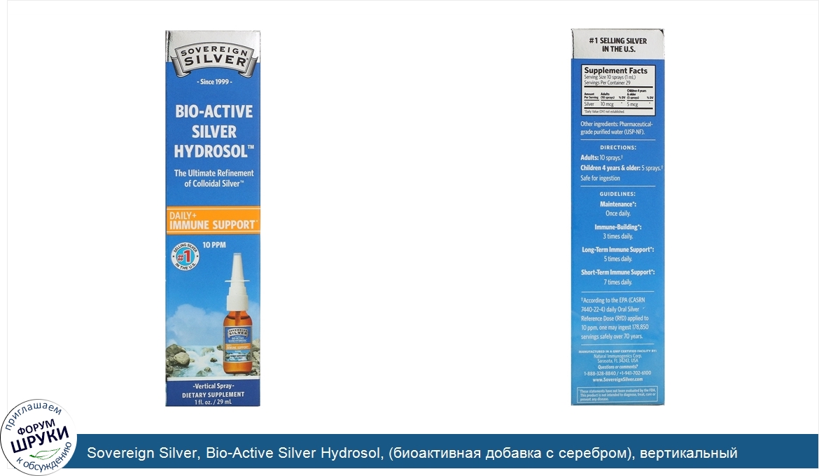 Sovereign_Silver__Bio_Active_Silver_Hydrosol___биоактивная_добавка_с_серебром___вертикальный_с...jpg