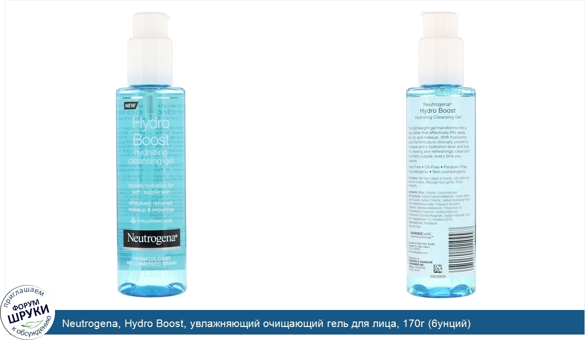 Neutrogena__Hydro_Boost__увлажняющий_очищающий_гель_для_лица__170г__6унций_.jpg