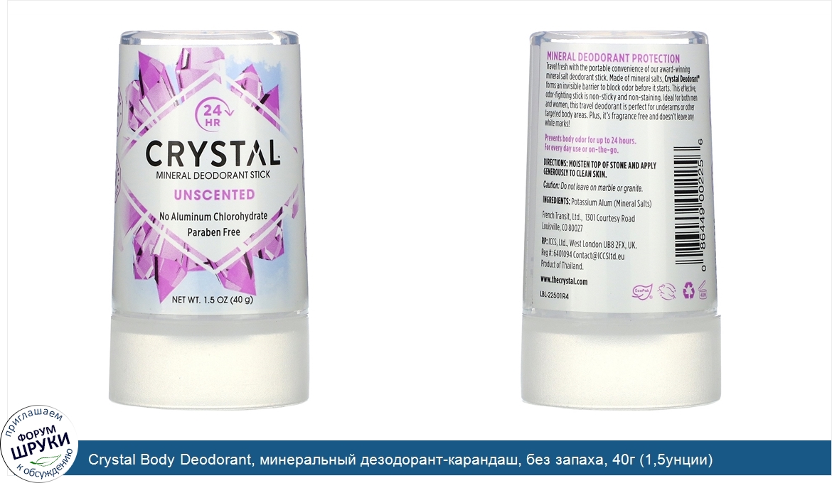 Crystal_Body_Deodorant__минеральный_дезодорант_карандаш__без_запаха__40г__1_5унции_.jpg