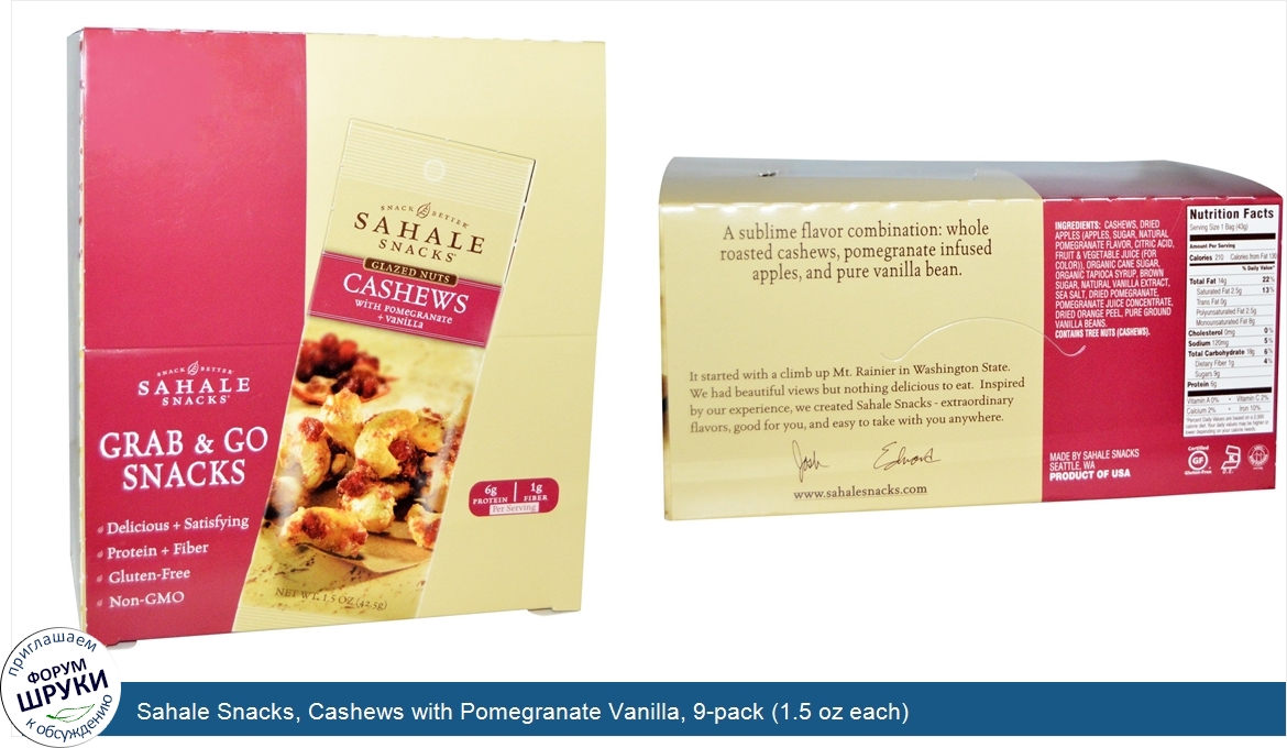 Sahale_Snacks__Cashews_with_Pomegranate_Vanilla__9_pack__1.5_oz_each_.jpg