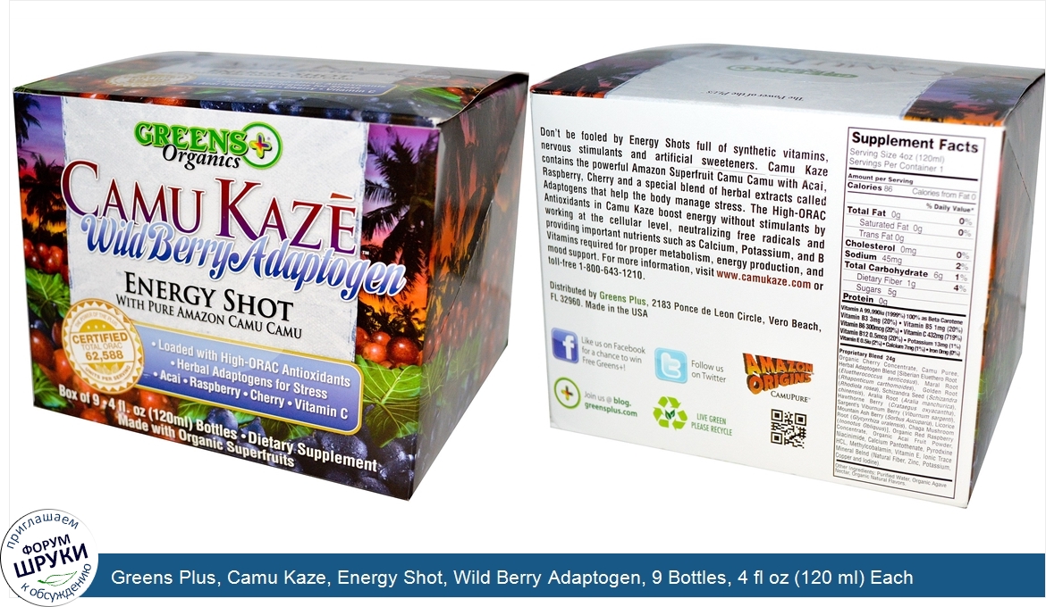 Greens_Plus__Camu_Kaze__Energy_Shot__Wild_Berry_Adaptogen__9_Bottles__4_fl_oz__120_ml__Each.jpg