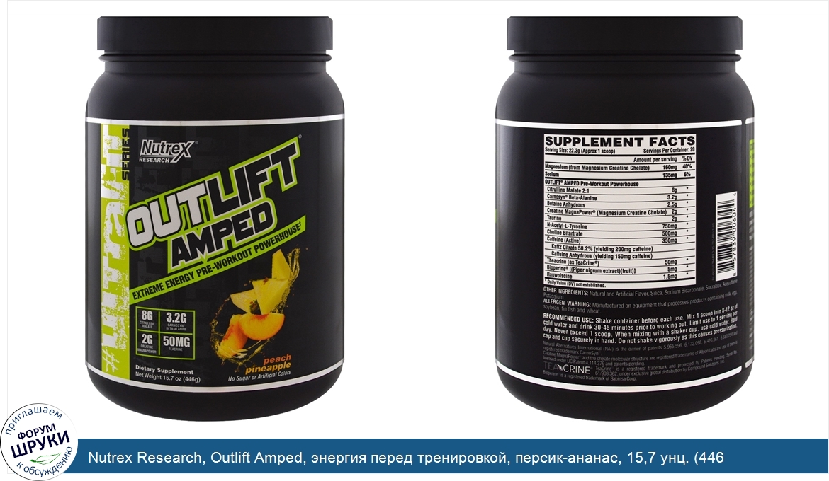 Nutrex_Research__Outlift_Amped__энергия_перед_тренировкой__персик_ананас__15_7_унц.__446_г_.jpg