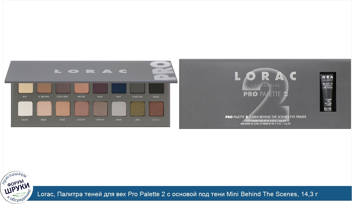 Lorac__Палитра_теней_для_век_Pro_Palette_2_с_основой_под_тени_Mini_Behind_The_Scenes__14_3_г.jpg