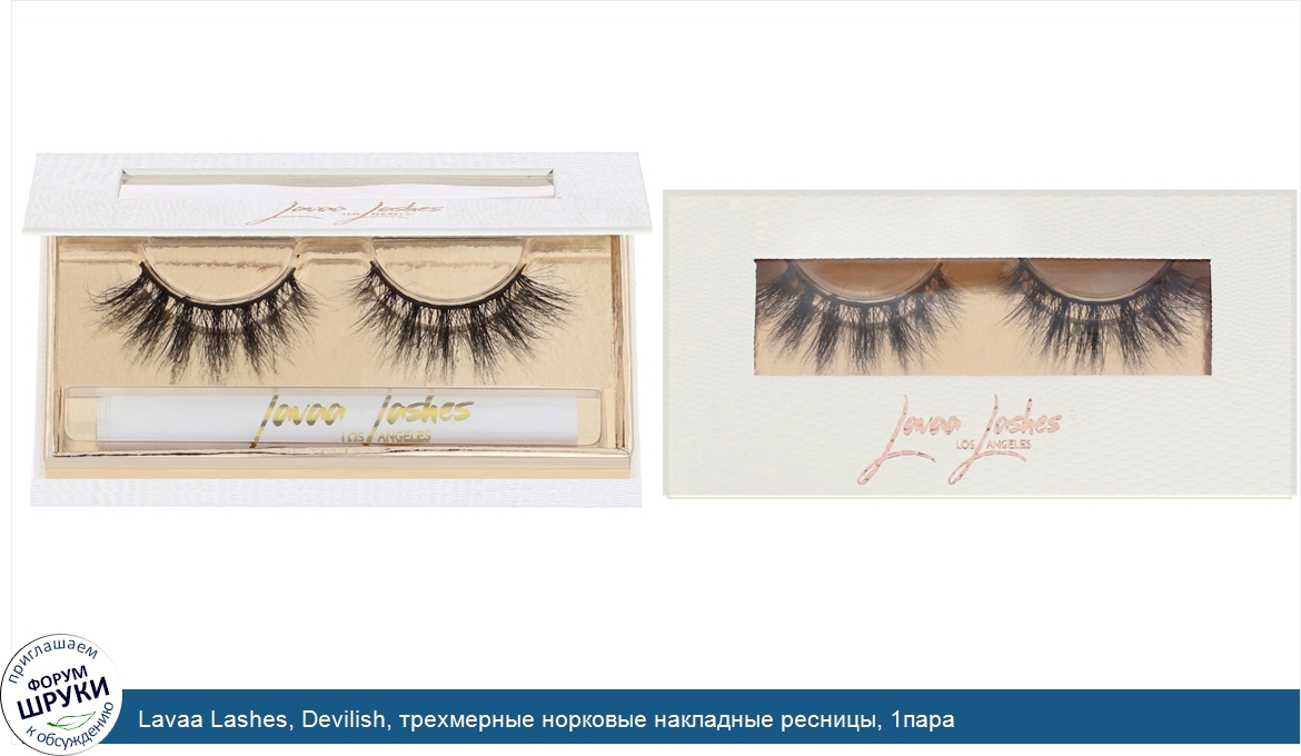 Lavaa_Lashes__Devilish__трехмерные_норковые_накладные_ресницы__1пара.jpg