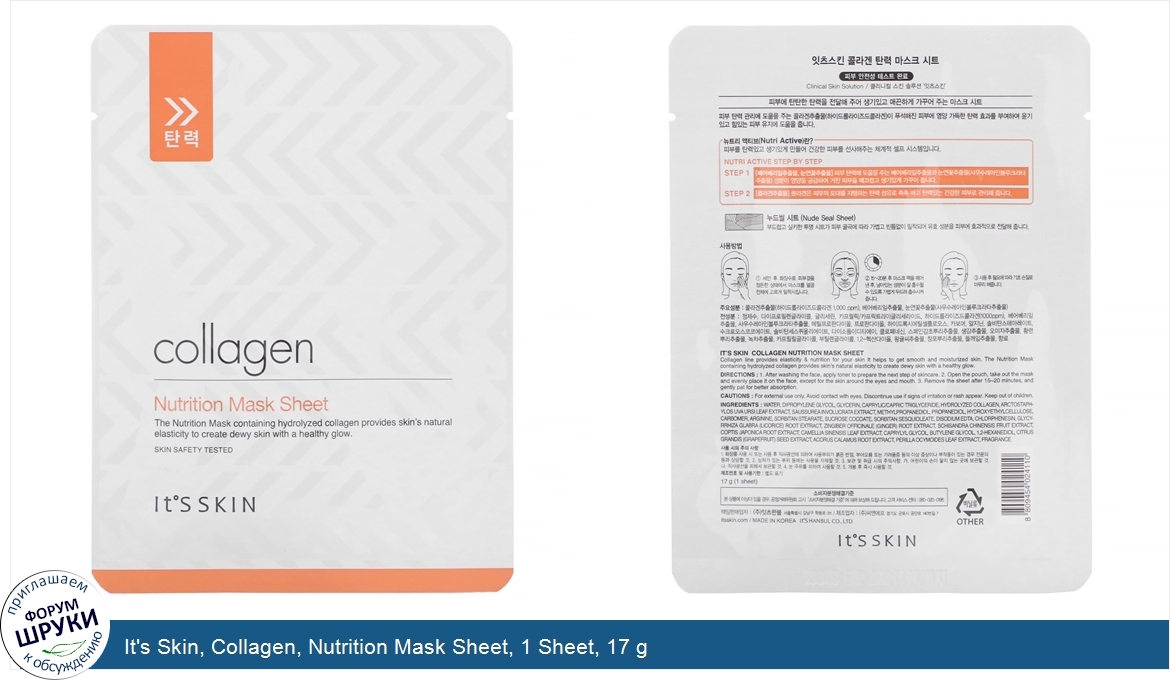 It_s_Skin__Collagen__Nutrition_Mask_Sheet__1_Sheet__17_g.jpg