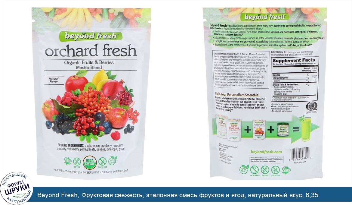 Beyond_Fresh__Фруктовая_свежесть__эталонная_смесь_фруктов_и_ягод__натуральный_вкус__6_35_унц._...jpg