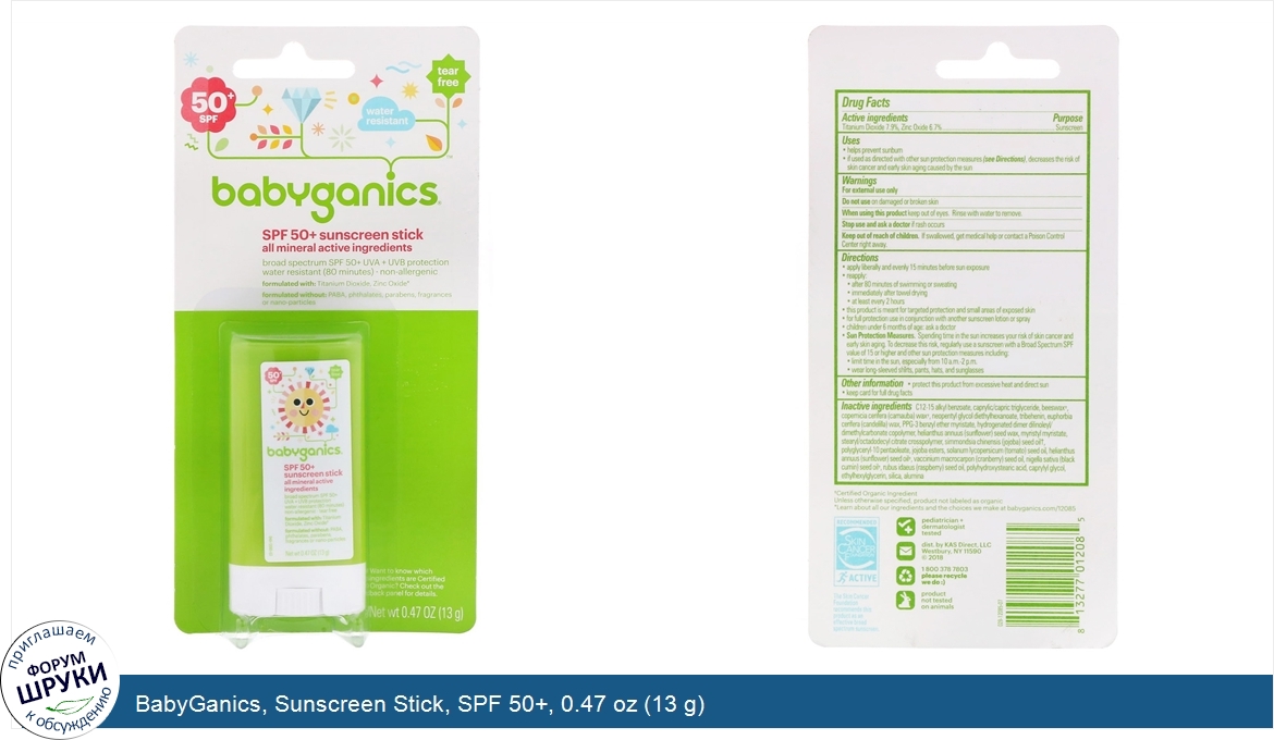 BabyGanics__Sunscreen_Stick__SPF_50___0.47_oz__13_g_.jpg