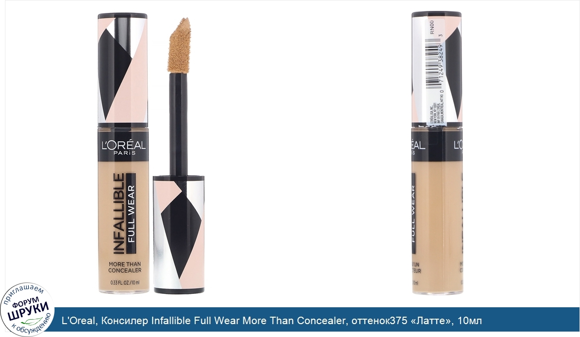 L_Oreal__Консилер_Infallible_Full_Wear_More_Than_Concealer__оттенок375__Латте___10мл.jpg