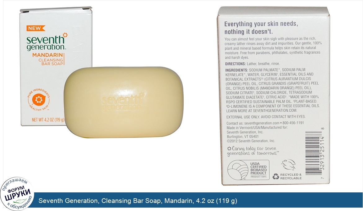 Seventh_Generation__Cleansing_Bar_Soap__Mandarin__4.2_oz__119_g_.jpg