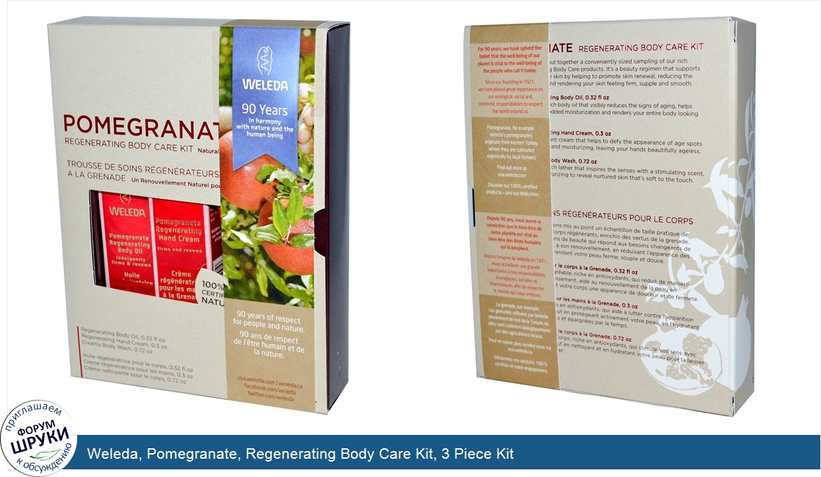 Weleda__Pomegranate__Regenerating_Body_Care_Kit__3_Piece_Kit.jpg