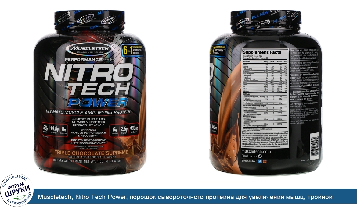 Muscletech__Nitro_Tech_Power__порошок_сывороточного_протеина_для_увеличения_мышц__тройной_шоко...jpg