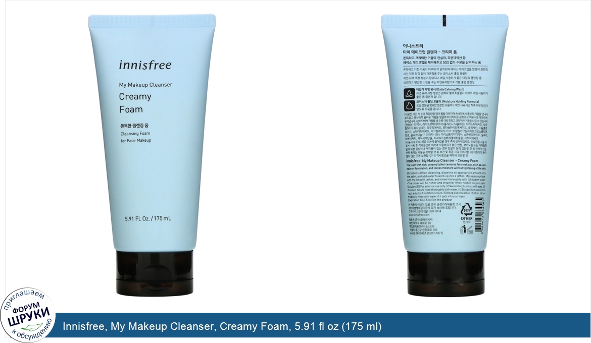 Innisfree__My_Makeup_Cleanser__Creamy_Foam__5.91_fl_oz__175_ml_.jpg