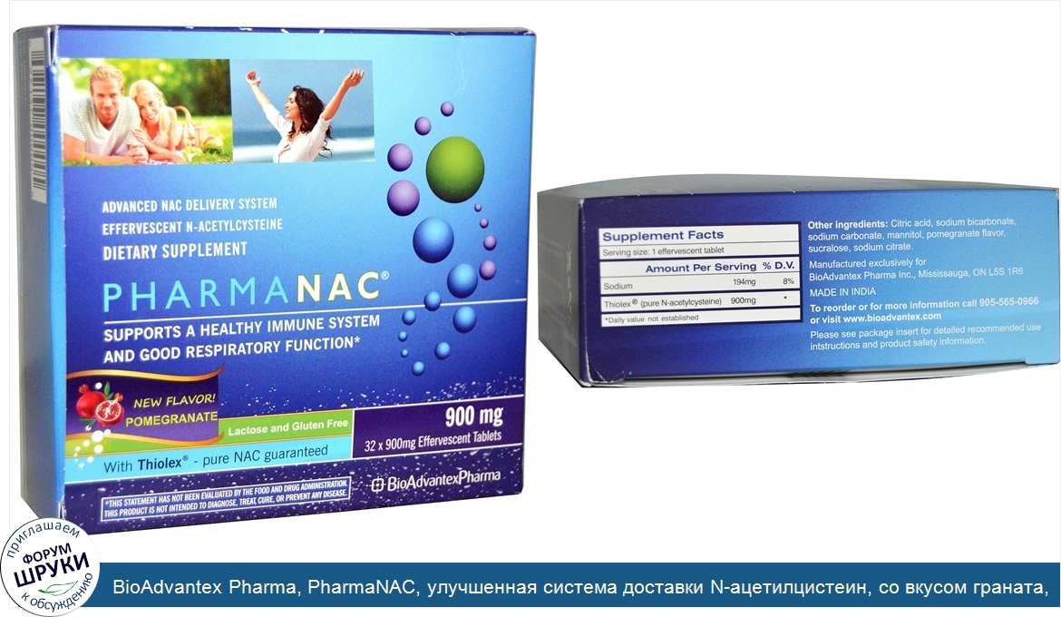 BioAdvantex_Pharma__PharmaNAC__улучшенная_система_доставки_N_ацетилцистеин__со_вкусом_граната_...jpg