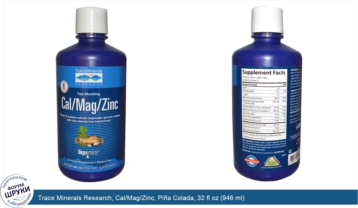 Trace_Minerals_Research__Cal_Mag_Zinc__Pi_a_Colada__32_fl_oz__946_ml_.jpg