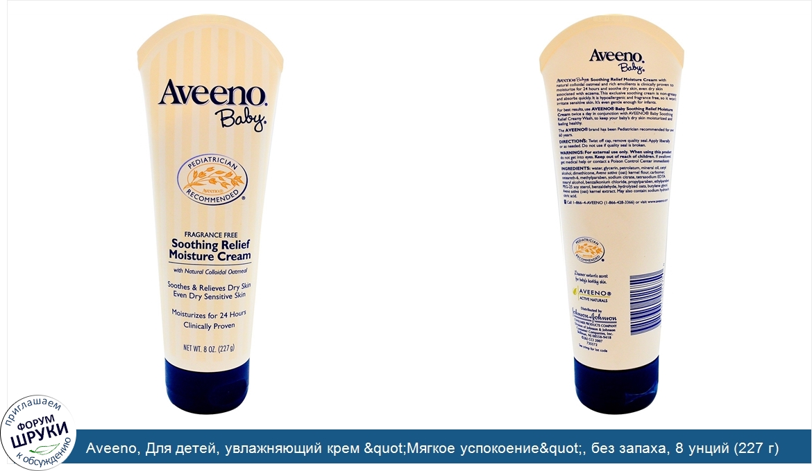 Aveeno__Для_детей__увлажняющий_крем__quot_Мягкое_успокоение_quot___без_запаха__8_унций__227_г_.jpg