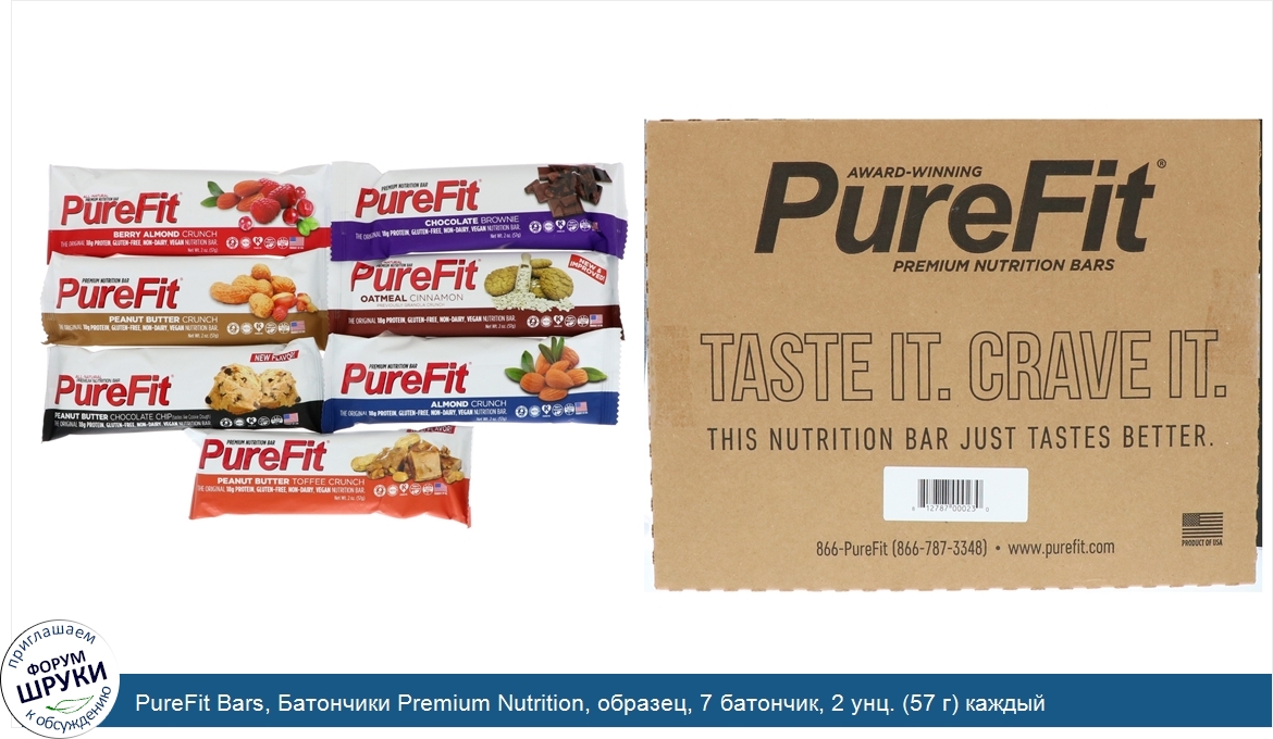 PureFit_Bars__Батончики_Premium_Nutrition__образец__7_батончик__2_унц.__57_г__каждый.jpg