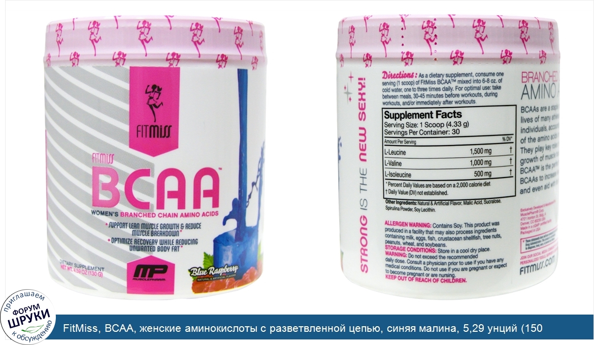 FitMiss__BCAA__женские_аминокислоты_с_разветвленной_цепью__синяя_малина__5_29_унций__150_г_.jpg