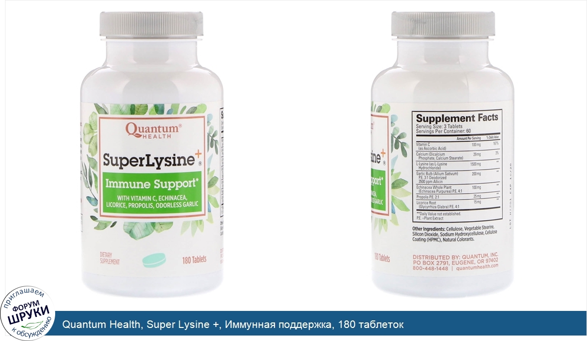 Quantum_Health__Super_Lysine____Иммунная_поддержка__180_таблеток.jpg