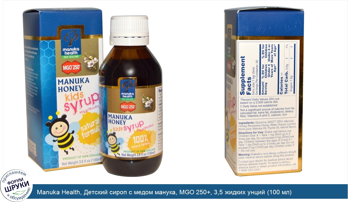 Manuka_Health__Детский_сироп_с_медом_манука__MGO_250___3_5_жидких_унций__100_мл_.jpg