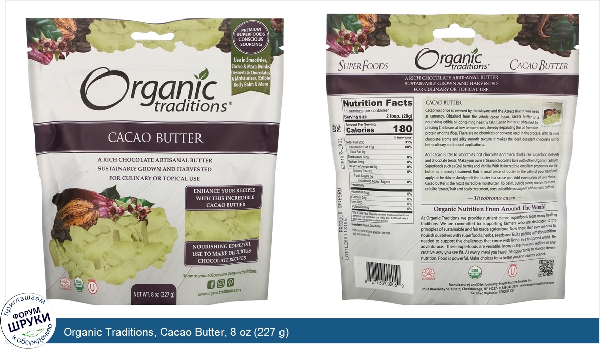 Organic_Traditions__Cacao_Butter__8_oz__227_g_.jpg