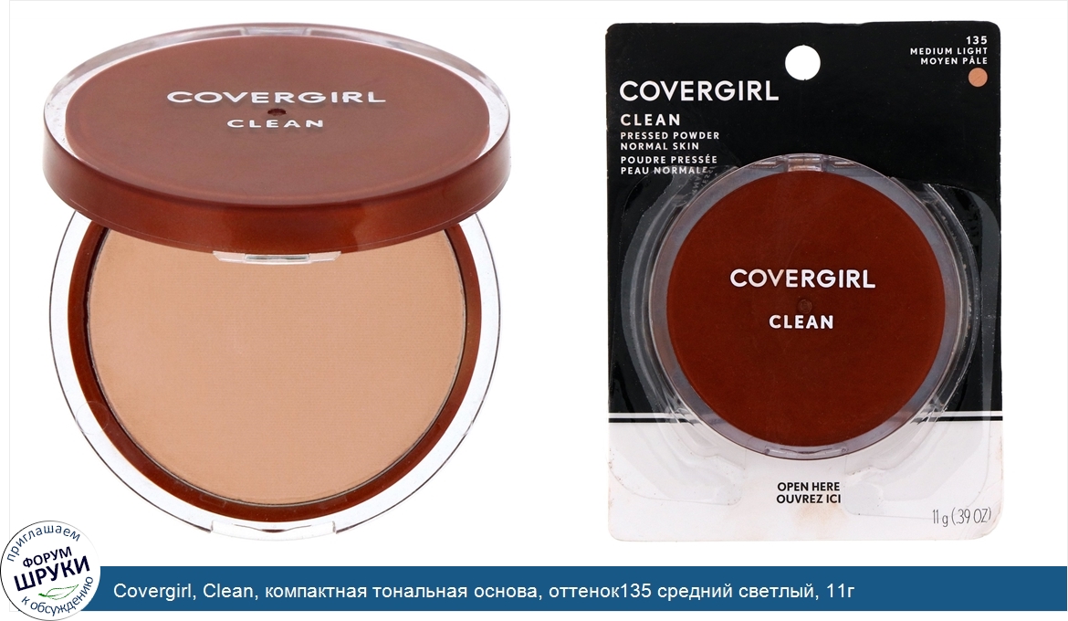 Covergirl__Clean__компактная_тональная_основа__оттенок135_средний_светлый__11г.jpg