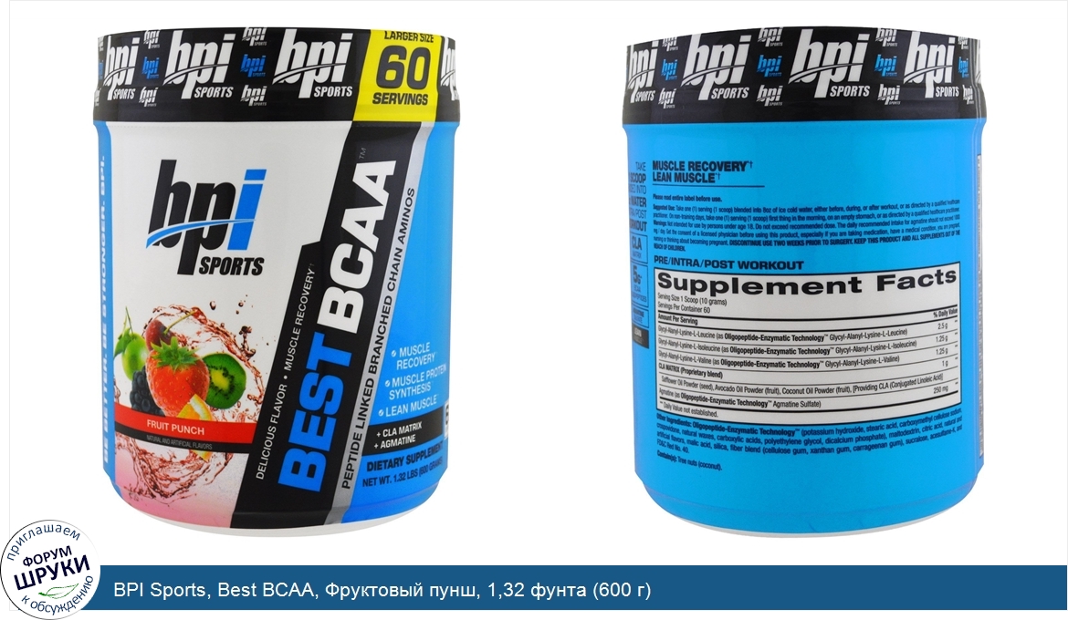 BPI_Sports__Best_BCAA__Фруктовый_пунш__1_32_фунта__600_г_.jpg