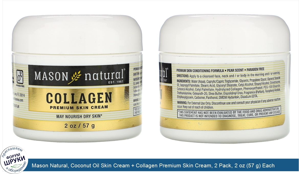 Mason_Natural__Coconut_Oil_Skin_Cream___Collagen_Premium_Skin_Cream__2_Pack__2_oz__57_g__Each.jpg