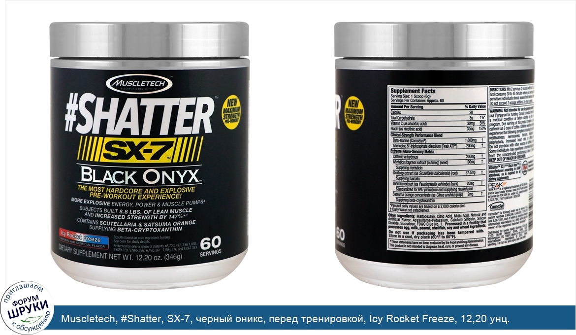 Muscletech___Shatter__SX_7__черный_оникс__перед_тренировкой__Icy_Rocket_Freeze__12_20_унц.__34...jpg