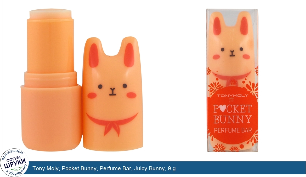 Tony_Moly__Pocket_Bunny__Perfume_Bar__Juicy_Bunny__9_g.jpg