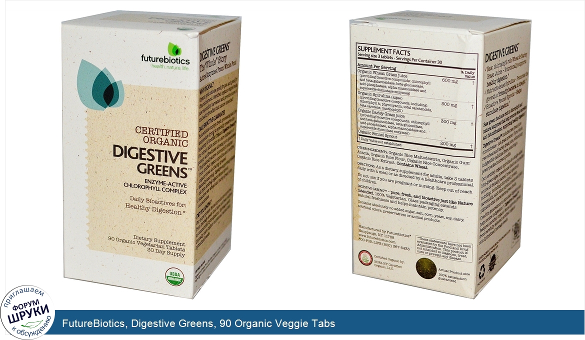 FutureBiotics__Digestive_Greens__90_Organic_Veggie_Tabs.jpg